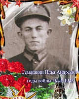 Семяшкин Илья Андреевич (1915-1948), Щельяюр